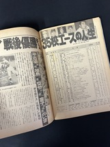 『昭和56年8月23日号 週刊読売 表紙 甲斐智枝美 昭和20年代 読売新聞社 週刊誌 雑誌 レトロ』_画像7