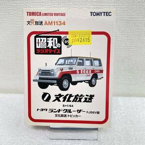 絶版未展示　トミカリミテッドヴィンテージ　トヨタ ランドクルーザー FJ56V型 文化放送 トピッカー 昭和のラジオデイズ 