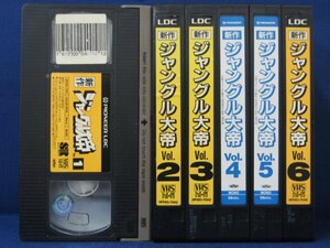 送料無料◆RS_150◆ [VHS] ジャングル大帝 1989年 1990年 Vol.1.2.3.4.5.6 6本セット [VHS]