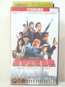 送料無料★06072★香港国際警察 吹替版 [VHS]