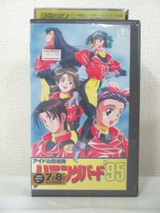 送料無料★06733★アイドル防衛隊 ハミングバード,95 [VHS]