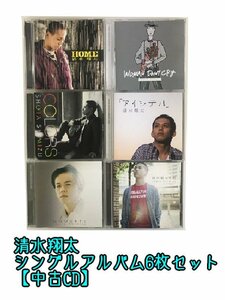 GR246「清水翔太 通常盤 初回生産限定盤 シングル アルバムCD6枚セット」☆邦楽★J-POP☆お買い得 まとめ売り★送料無料【中古】