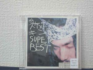 送料無料♪00954♪スケボーキング SUPER BEST [CD]