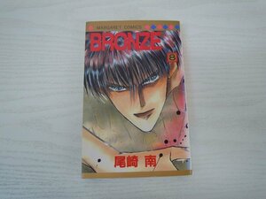 G送料無料◆G01-17895◆BRONZE ーブロンズー 8巻 尾崎南 集英社【中古本】