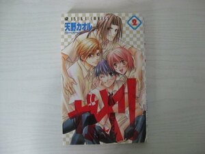 G送料無料◆G01-12413◆ガヤ! -GAYA- 2巻 天野カオル 角川書店【中古本】