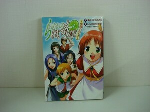 G送料無料◆G01-07611◆らいむいろ戦奇譚 ～學問ノススメ～ あかほりさとる しらゆき昭士郎 メディアワークス【中古本】