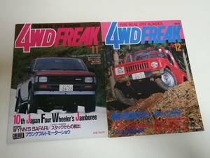 格安送料安 希少絶版 4WDフリーク11冊セット1985.5 Vol.9~1988.3 Vol.40 ハイラックスサーフ ダットラ テラノ ジムニー ランクル パジェロ