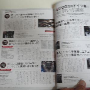 格安 他号出品中 GERMAN CARS 2015.10 VoL.205 ジャーマンカーズ ベンツ＆BMWドイツ車ならU200万でハッピーになれる E90 E46 E60 W211 W203の画像5