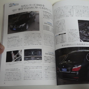 格安 他号出品中 GERMAN CARS 2015.10 VoL.205 ジャーマンカーズ ベンツ＆BMWドイツ車ならU200万でハッピーになれる E90 E46 E60 W211 W203の画像7