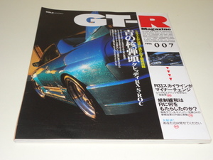 格安 送料安 希少絶版 GT-Rマガジン 1996 007 トラストが公道に送り出す 青の核弾頭 グレッディRX S ROC スカイライン GT-R R32 R33 R34