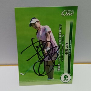 即決！女子ゴルフ 木村彩子 直筆サインカード 初優勝 EPOCH One JLPGA 女子プロゴルファー