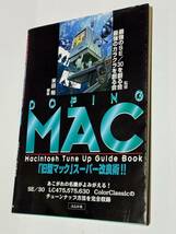  Dorping MAC 「旧型マック」スーパー改良術 中古本_画像2