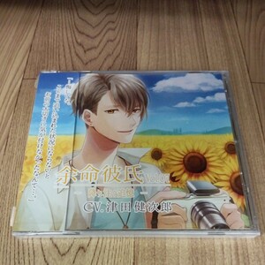 ミ180　余命彼氏 降り注ぐ追憶 Vol.07 CV.津田健次郎　新品未開封 CD　リバプール