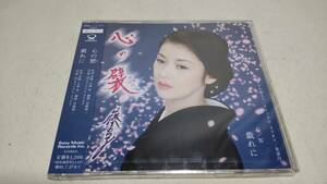 A3450 『未開封 CD 』 藤あや子 / 心の襞 シングル　戯れに　