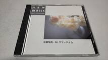 A3552『CD』ニューミュージック ベストコレクション　卒業写真～Mr.サマータイム　荒井由実　ハイファイセット　サーカス　YMO　吉田美奈子_画像1