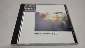 A3552『CD』ニューミュージック ベストコレクション　卒業写真～Mr.サマータイム　荒井由実　ハイファイセット　サーカス　YMO　吉田美奈子