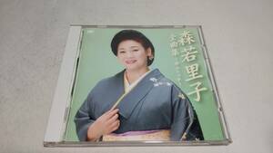 A3575　 『CD』　全曲集～命みちづれ～　/　森若里子　全16曲