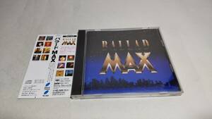 A3659　 『CD』バラードMAX　BALLAD 帯付　 ポール・ヤング , セリーヌ・ディオン, シャーデー, マンハッタンズ, グロリア・エステファン