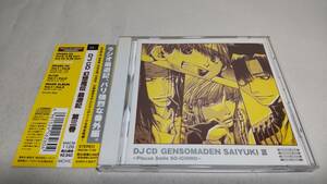 A3661　 『CD』　DJ CD 幻想魔伝 最遊記 第三巻　帯付