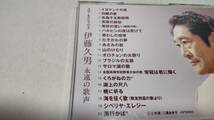 A3699　 『CD』　スター★デラックス　伊藤久男 永遠の歌声　_画像3