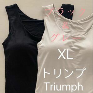 トリンプ　タンクトップブラ　ブラトップ　XL ブラック＆グレージュ　2枚