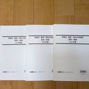 【公務員試験対策】過去問題集 職種別 最新!傾向対策講座 国家一般職 2019〜2021年編