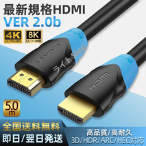 高品質 HDMIケーブル 5M ver2.0 4K 2K 高画質_画像1