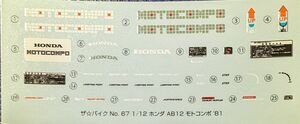 1/12 アオシマ ホンダ AB12 モトコンポ純正デカール HONDA