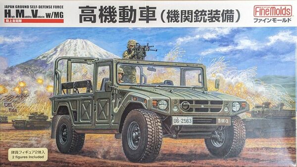 1/35 ファインモールド 高機動車 機関銃装備仕様 陸上自衛隊 汎用四輪駆動車