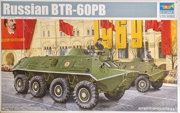 1/35 トランペッター BTR-60PB 装甲兵員輸送車 ソ連軍 ソビエト ロシア ウクライナ