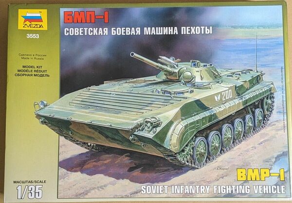 1/35 ズベズダ BMP-1 歩兵戦闘車 ソ連軍 ソビエト ロシア ウクライナ