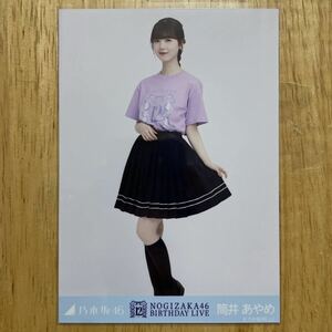 乃木坂46 筒井あやめ 12thBDライブTシャツ 生写真 ヒキ 1枚 検) 会場 限定 NOGIZAKA46 12th BIRTHDAY LIVE