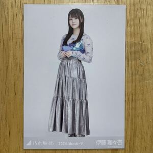 乃木坂46 伊藤理々杏 メタリック 生写真 ヒキ 1枚 検) 会場 限定 月別 2024.March-Ⅴ