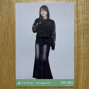 乃木坂46 田村真佑 刺繍カーディガン 生写真 ヒキ 1枚 検) 会場 限定 月別 2024.March-Ⅵ