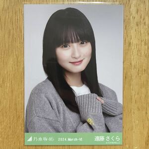 乃木坂46 遠藤さくら 刺繍カーディガン 生写真 ヨリ 1枚 検) 会場 限定 月別 2024.March-Ⅵ