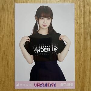 乃木坂46 阪口珠美 32ndアンダーライブTシャツ 生写真 チュウ 1枚 検) 会場 限定