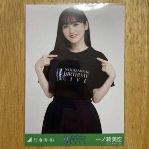 乃木坂46 一ノ瀬美空 11thBDライブTシャツ 生写真 チュウ 1枚 検) 会場 限定 11周年 11th YEAR BIRTHDAY LIVE