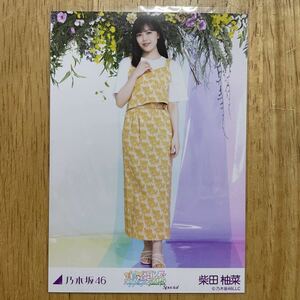 乃木坂46 柴田柚菜 真夏の全国ツアー2023 Special 生写真 ヒキ 1枚 検) 会場 限定 東京 神宮