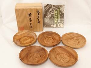 【新品】銘木屋久杉 煎茶々托 5客揃/茶托/直径約8.5cm/高さ約1.5cm/天然木/丸形/煎茶器/木製/煎茶道具/さつま民芸謹製/04OM031604-6