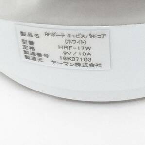 【美品】YA-MAN ヤーマン RFボーテ キャビスパRFコア HRF-17W/ホワイト/家庭用美容器/ボディケア/フェイスケア/美容家電/04OM032101-6の画像7