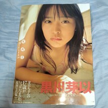 【17歳！水着ショット満載】黒川芽以　写真集「KAI」初版・帯びつき　2004年発売 p1655_画像1