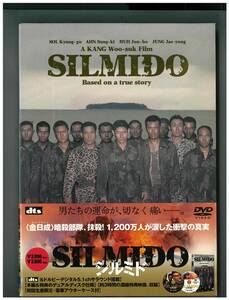 DVD☆シルミド☆Silmido☆KAng Woo-suk☆帯付☆ASBY-2692