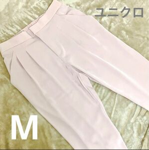 美品】ユニクロ　くすみピンクパンツ　フォーマルパンツ　レディース　スラックス