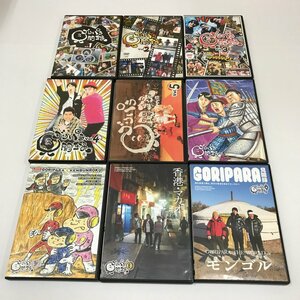 NB/L/【DVD】ゴリパラ見聞録 vol.1～vol.9/制作・著作:テレビ西日本