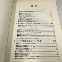 NC/L/バイク基本チューニング/佐々木和夫/グランプリ出版/1988年2月10日初版発行/傷みあり_画像2