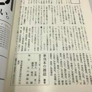 NA/L/創刊40周年記念 完全復刻版「本の雑誌」創刊号～10号BOXセット/創刊号欠け/発行:本の雑誌社/2015年初版発行/書評とブックガイドの画像5