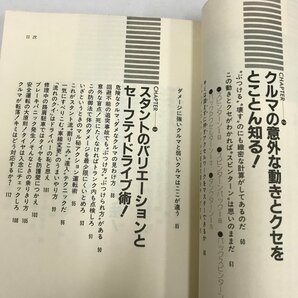 NA/L/車の魔術師 スタントマンのアクション「タネ明かし」運転術/著:三石千尋/講談社/昭和58年2月10日発行/別冊ベストカーガイド/傷みありの画像2