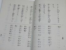 大正期　台湾語資料　「簡易達成　日台語入門」　1冊　1913年　台湾語通信研究会発行◆戦前 語学 貴重資料_画像5