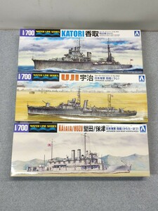 アオシマ プラモデル 1/700 ウォーターラインシリーズ 香取/堅田・保津/宇治 3個セット 未組立 個人保管品 官②