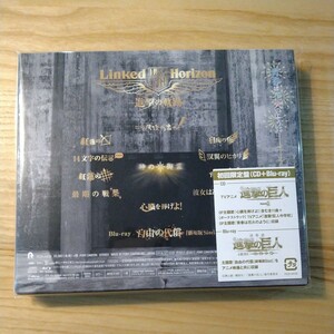 オリジナル　サウンドトラック 進撃の軌跡　初回限定版　(CD+Blu-ray)　Linked Horizon